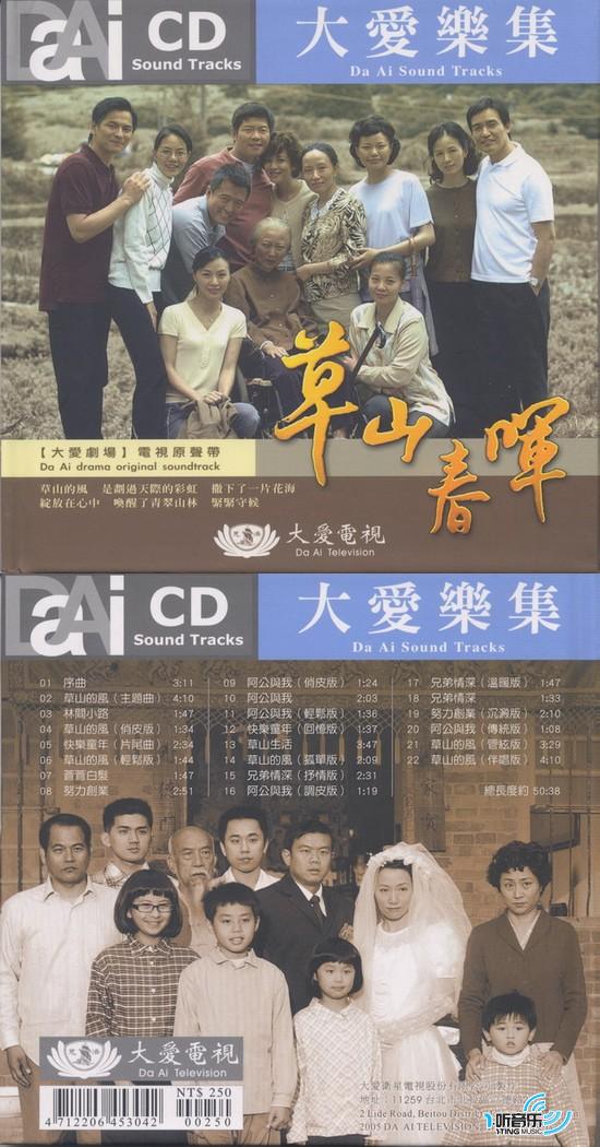 大爱剧场 草山春晖