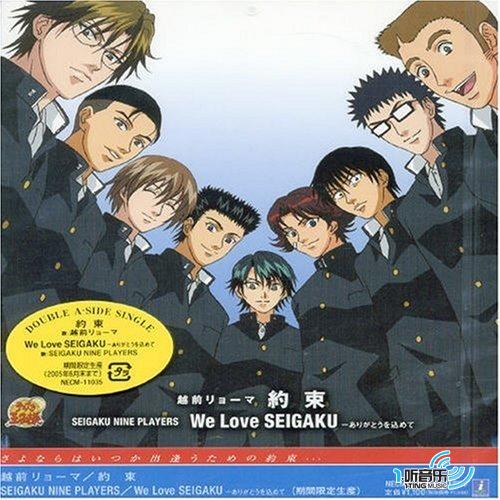 越前リョーマ~約束