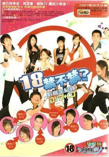 18禁不禁影音全纪录