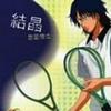 网球王子 スパイラル 试听