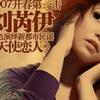 天使恋人 舞曲版