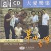 影视歌曲合集 兄弟情深 试听