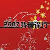 杂锦合辑3 不要走 - 李亚飞 试听