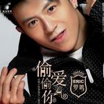 偷偷爱着你详情