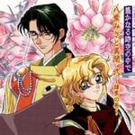八葉みさと異聞 弐 ～譲葉の巻～