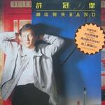 潮流兴夹Band