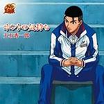 大石秀一郎~ホントの気持ち