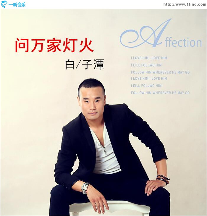 问万家灯火 (单曲)