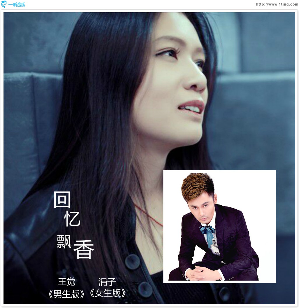回忆飘香 (单曲)