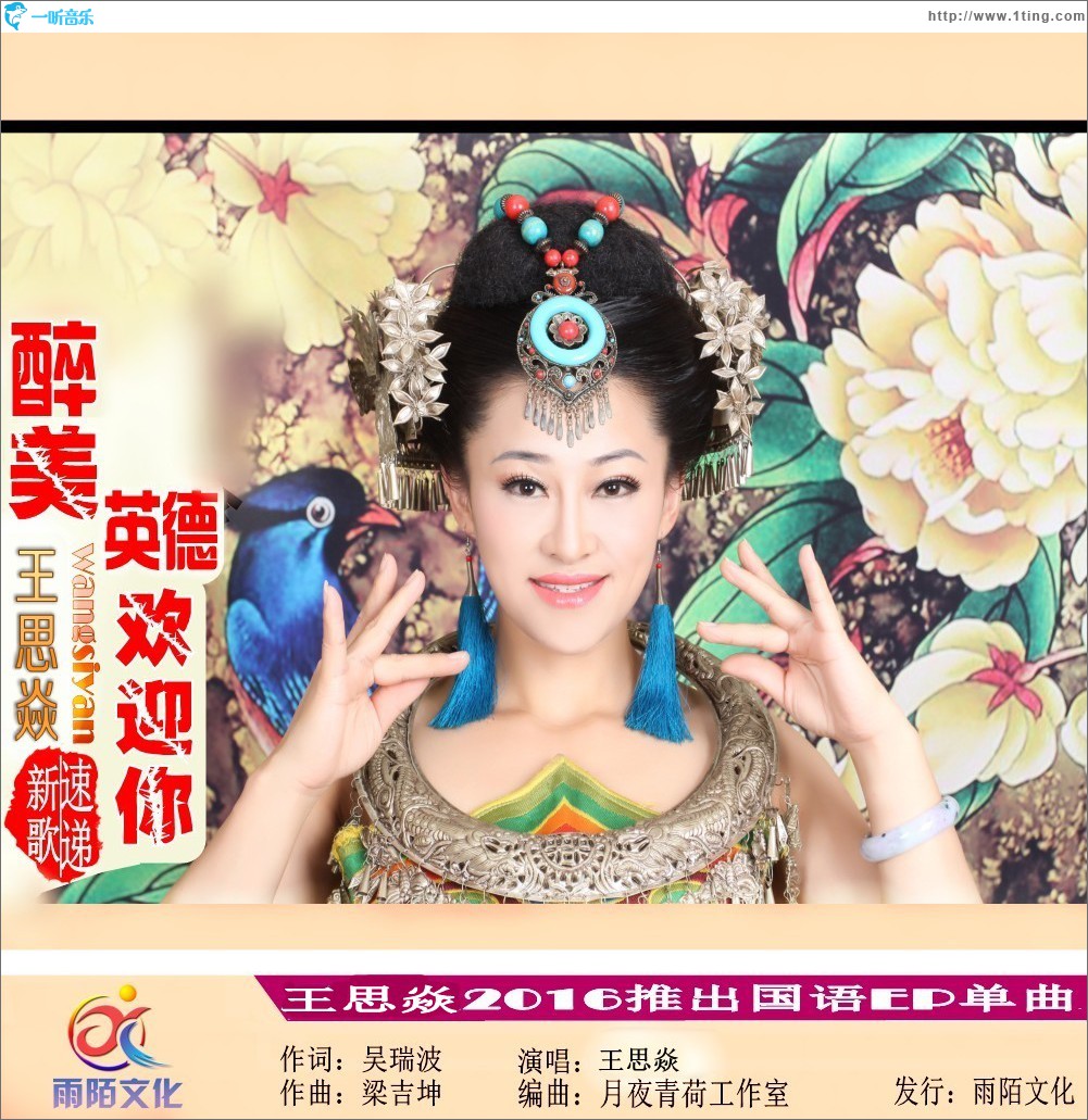 醉美英德欢迎你 (单曲)