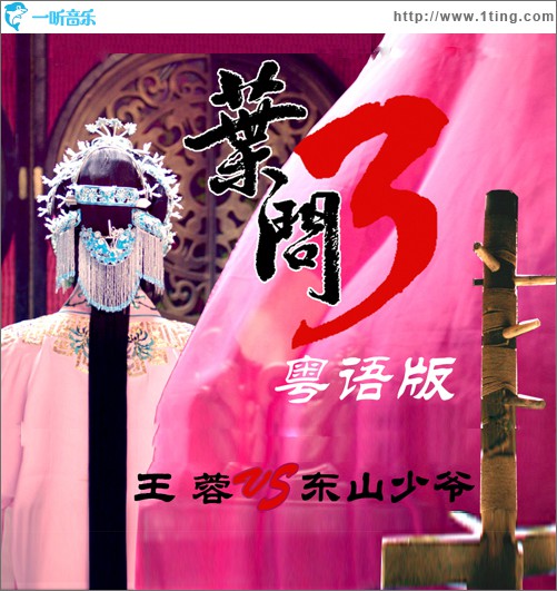 叶问 (单曲)