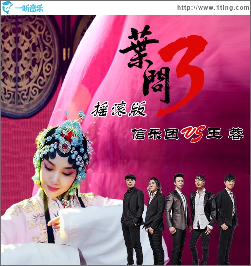 叶问摇滚版 (单曲)