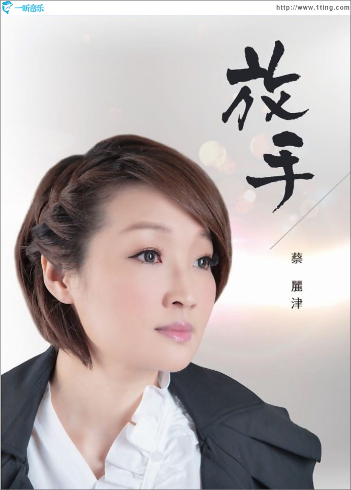 放手