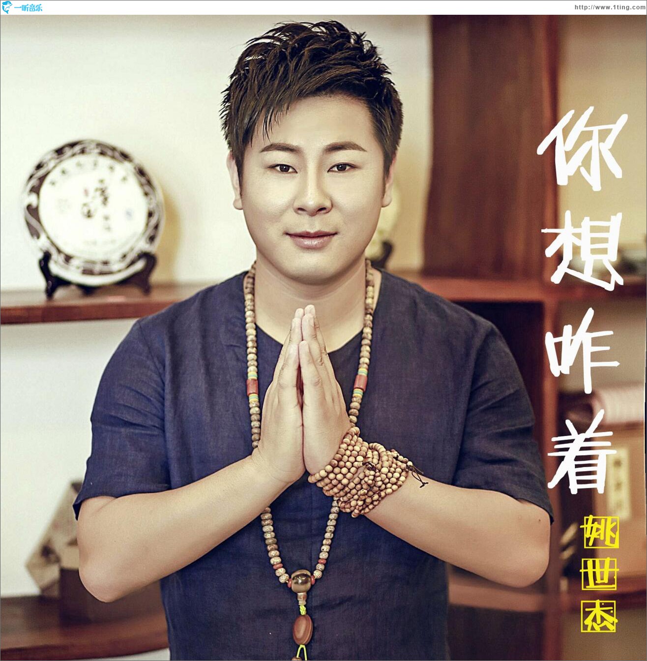 你想咋着 (单曲)