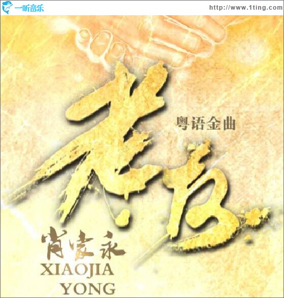 老友 (单曲)