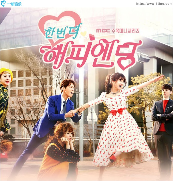 한번 더 해피엔딩 OST / 再一次Happy Ending OST