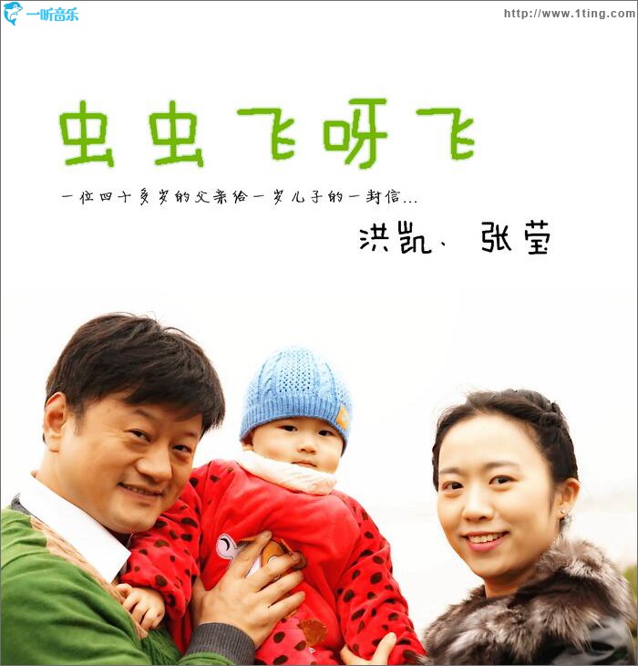 虫虫飞呀飞 (单曲)
