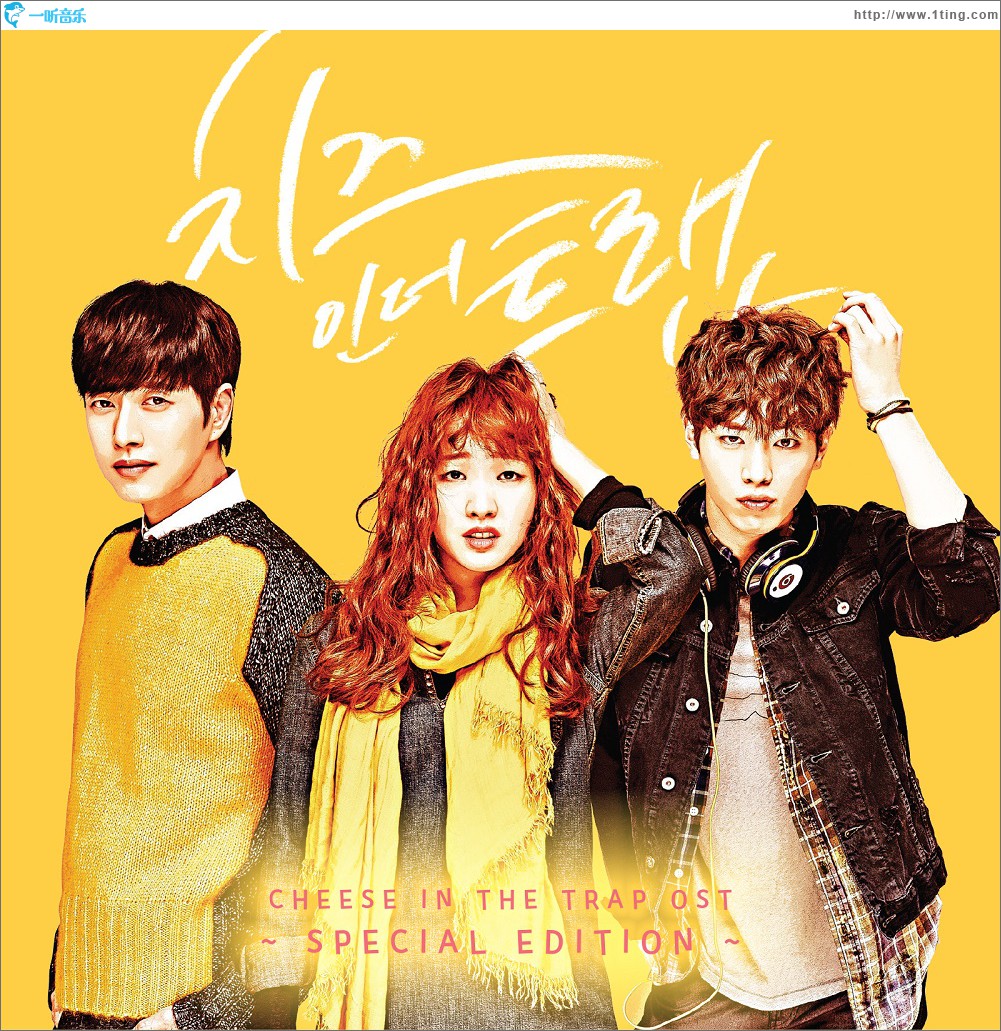 치즈인더트랩 OST Special Edition 奶酪陷阱 OST Special Edition