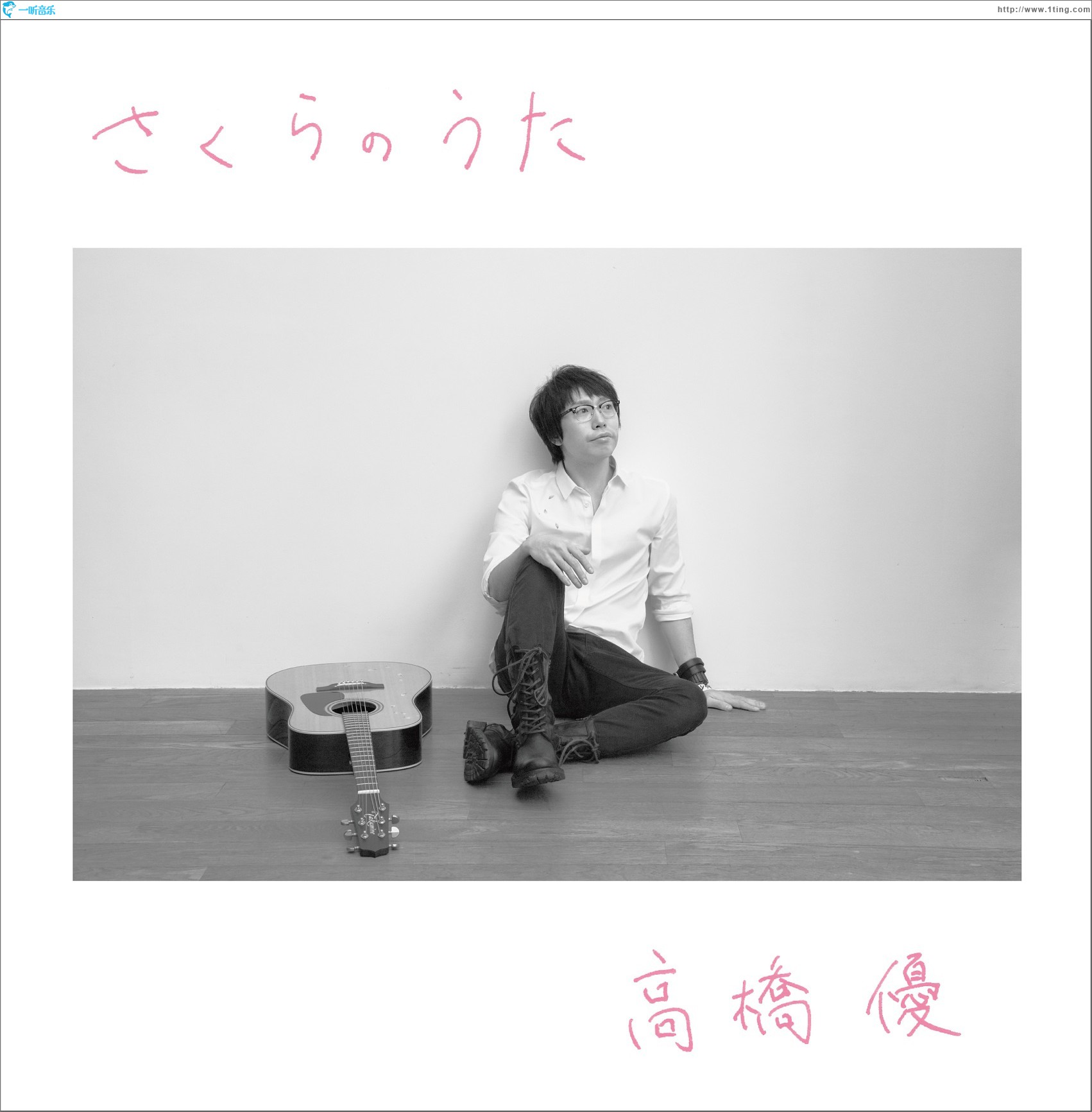 さくらのうた