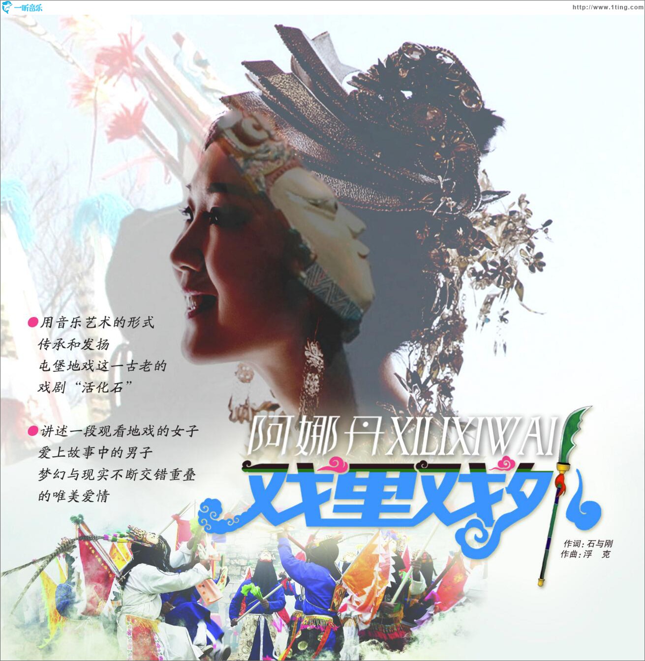 戏里戏外 (单曲)