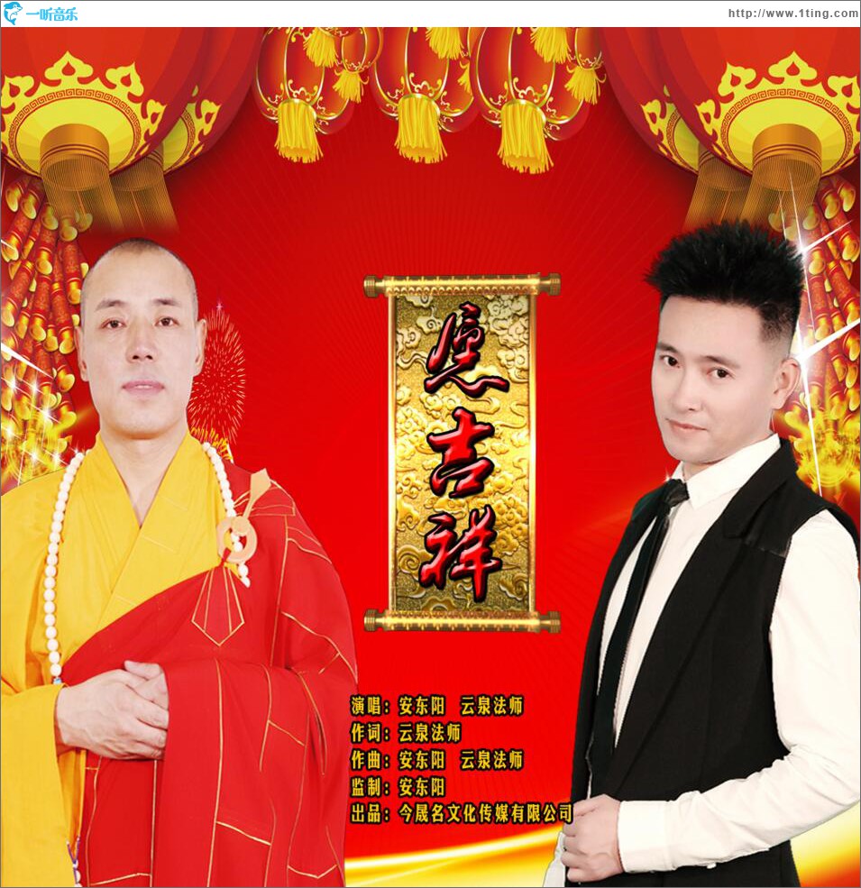 愿吉祥 (单曲)