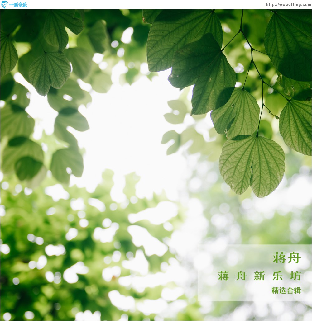 蒋舟新乐坊