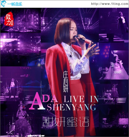甜妍蜜语 演唱会