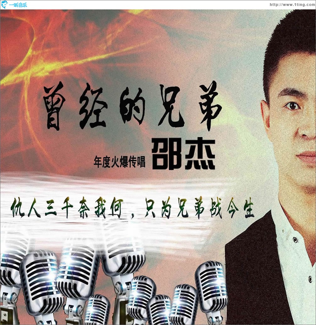 曾经的兄弟 (单曲)