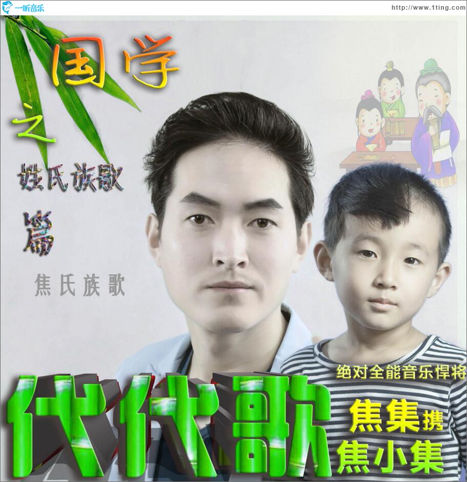 代代歌 (单曲)
