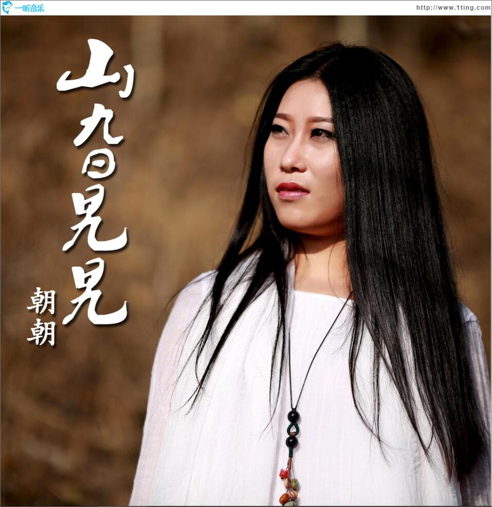 山旮旯旯 (单曲)