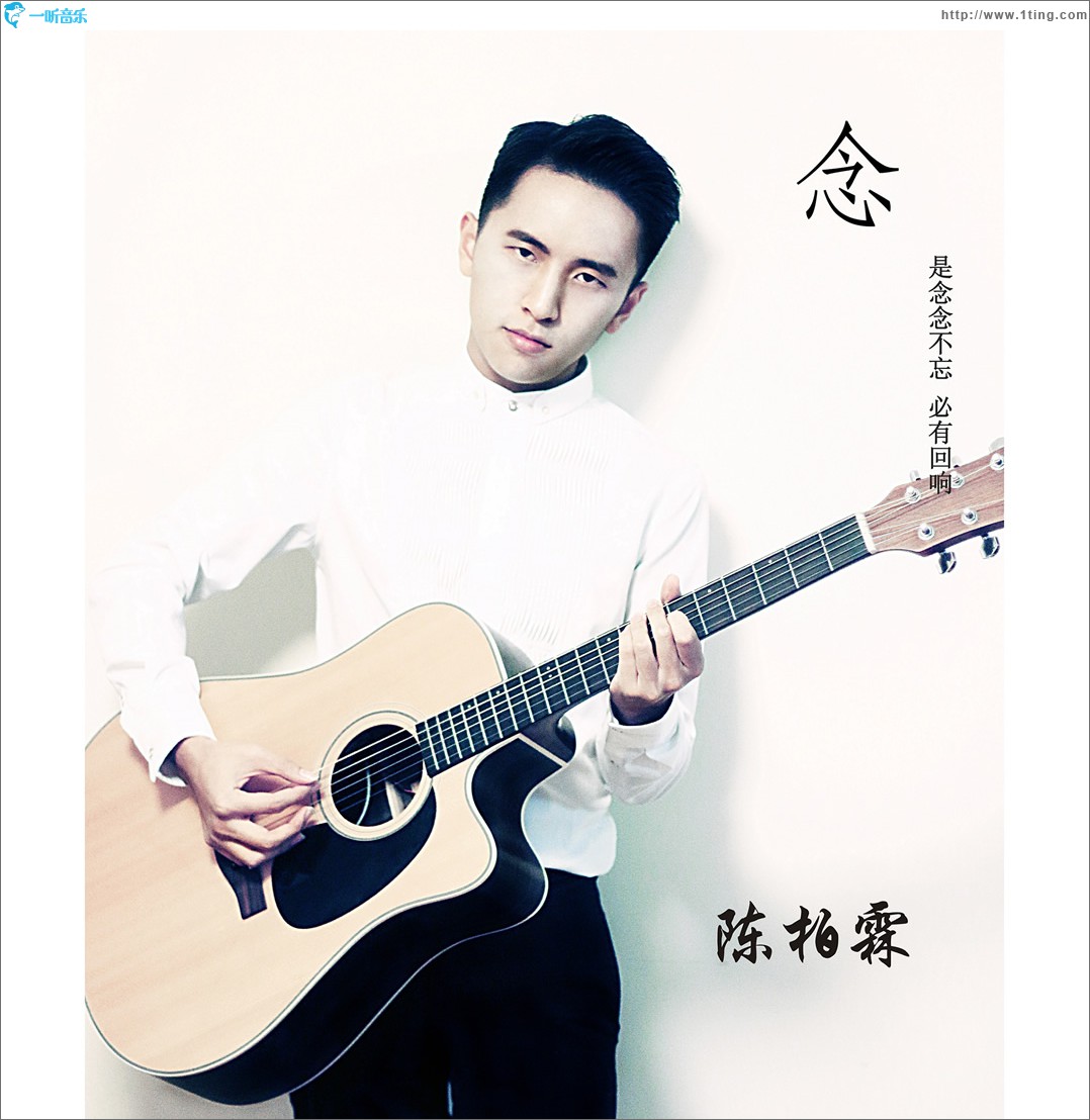 念 (单曲)