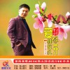 望海高歌 爱像桃花儿开 (伴奏) 试听