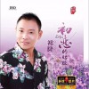 祁隆 叹情缘 试听