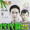 焦集 代代歌 - 焦集&焦小集 试听