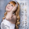 玲玲Linda 无话可说 试听