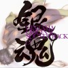 动漫原声 恥ずかしながら帰って参りました 试听