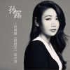 孙露 请跟我来 - 孙露&B.ONE-楚博仁 试听