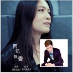 回忆飘香 (单曲)详情