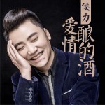 爱情酿的酒 (单曲)详情