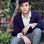 就爱 (单曲)详情