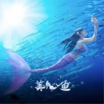 美人鱼 (EP)详情