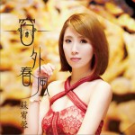 窗外春风详情