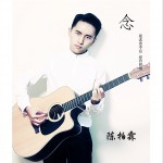 念 (单曲)详情