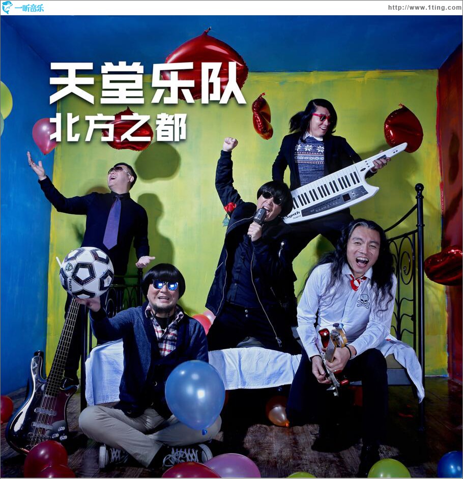 北方之都 (单曲)