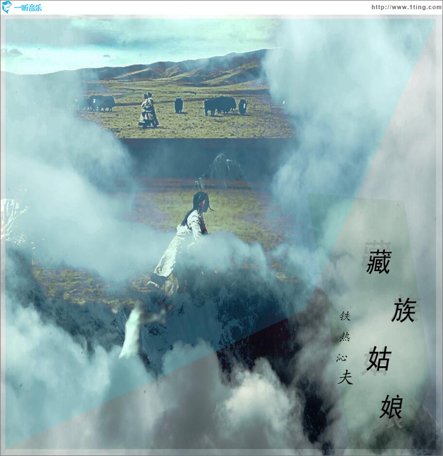 藏族姑娘 (单曲)