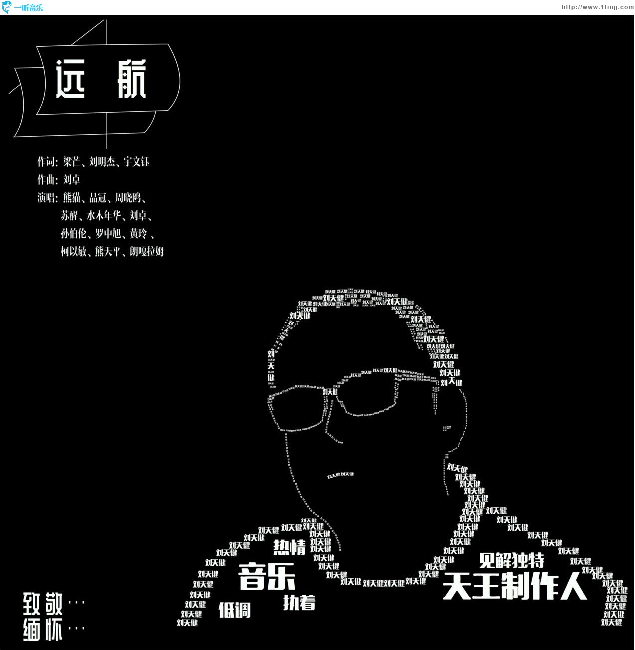 远航 (单曲)