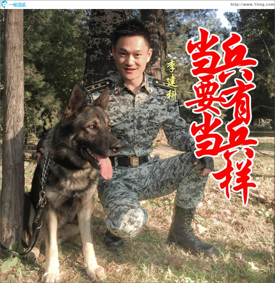 当兵要有当兵样 (单曲)