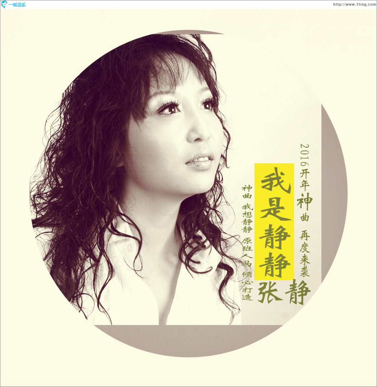 我是静静 (单曲)