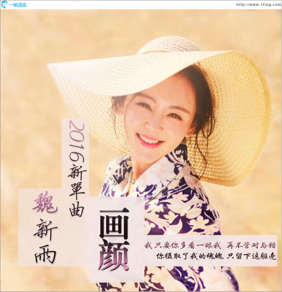 画颜 (单曲)