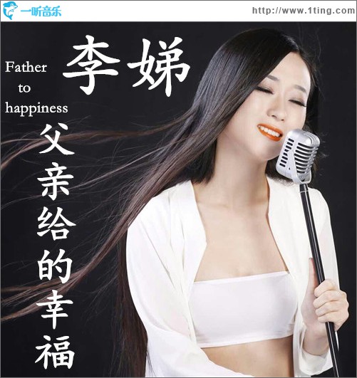 父亲给的幸福 (单曲)